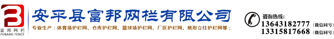 護(hù)欄網(wǎng)生產(chǎn)廠家 體育場護(hù)欄網(wǎng) 倉庫護(hù)欄網(wǎng) 籃球場護(hù)欄網(wǎng) 廠區(qū)護(hù)欄網(wǎng) 桃形立柱護(hù)欄網(wǎng)